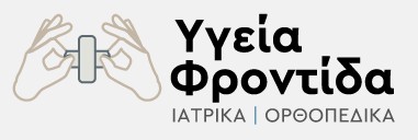 Ygeia + Frontida | Iatrika & Orthopedika Eidi